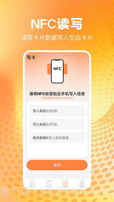 NFC读卡识别截图4
