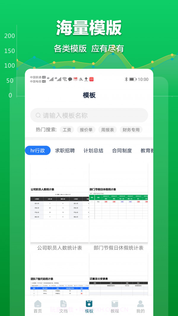 excel表格文档截图2 excel表格文档截图2