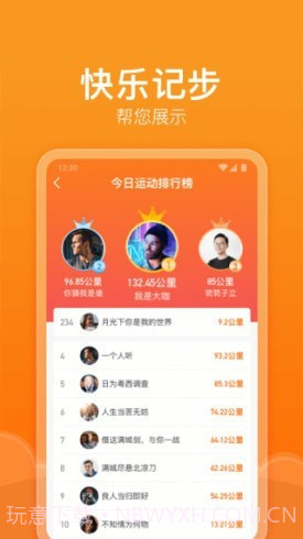 快乐运动截图4 快乐运动截图4