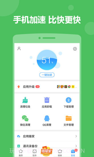 2345手机助手截图4 2345手机助手截图4