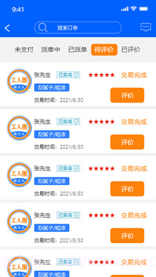 施工圈装修截图2 施工圈装修截图2