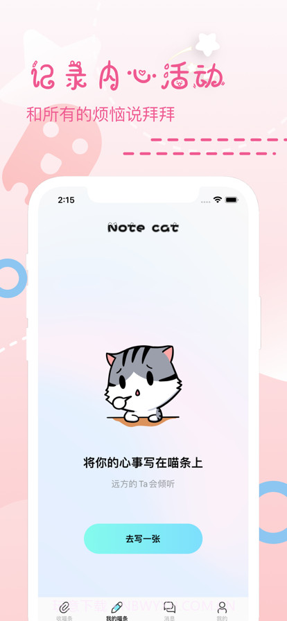 喵条截图2