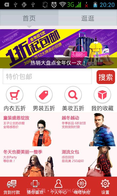 手机网购商城截图1 手机网购商城截图1