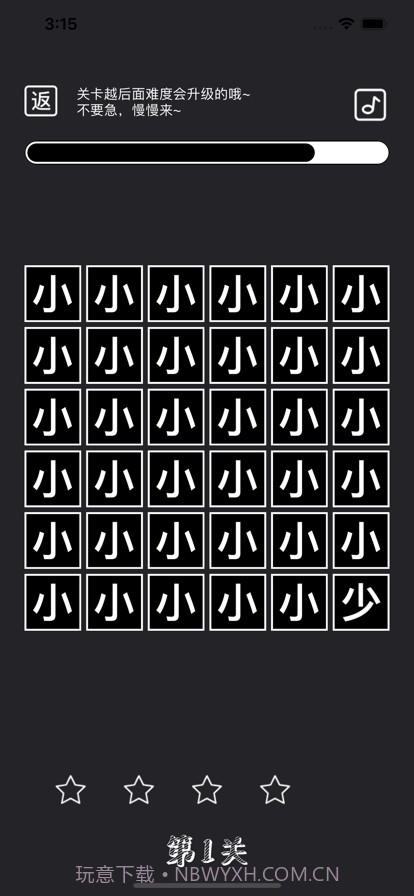 文字找茬截图3 文字找茬截图3