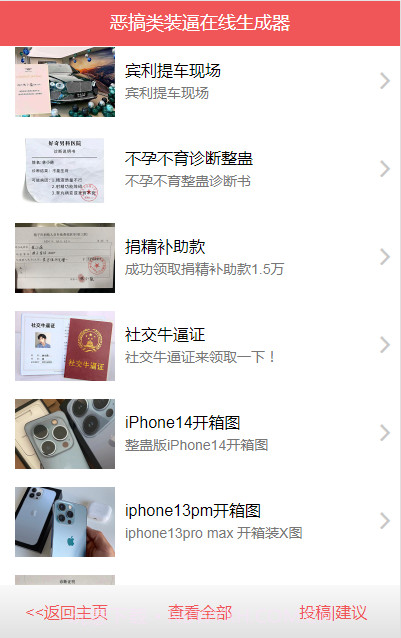 虫虫装逼生成器截图2 虫虫装逼生成器截图2