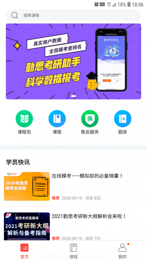 勤思必胜截图2 勤思必胜截图2