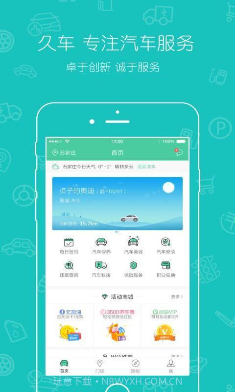 久车截图1 久车截图1