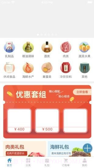 光明集成优选截图1