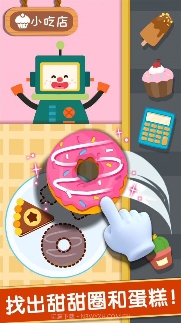 奇妙美味日记截图2