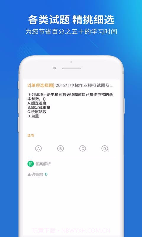 电梯考试截图3 电梯考试截图3