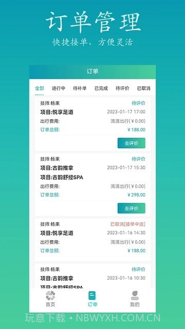 康悦到家技师端截图1 康悦到家技师端截图1