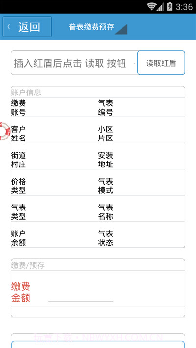 阆中燃气截图2 阆中燃气截图2