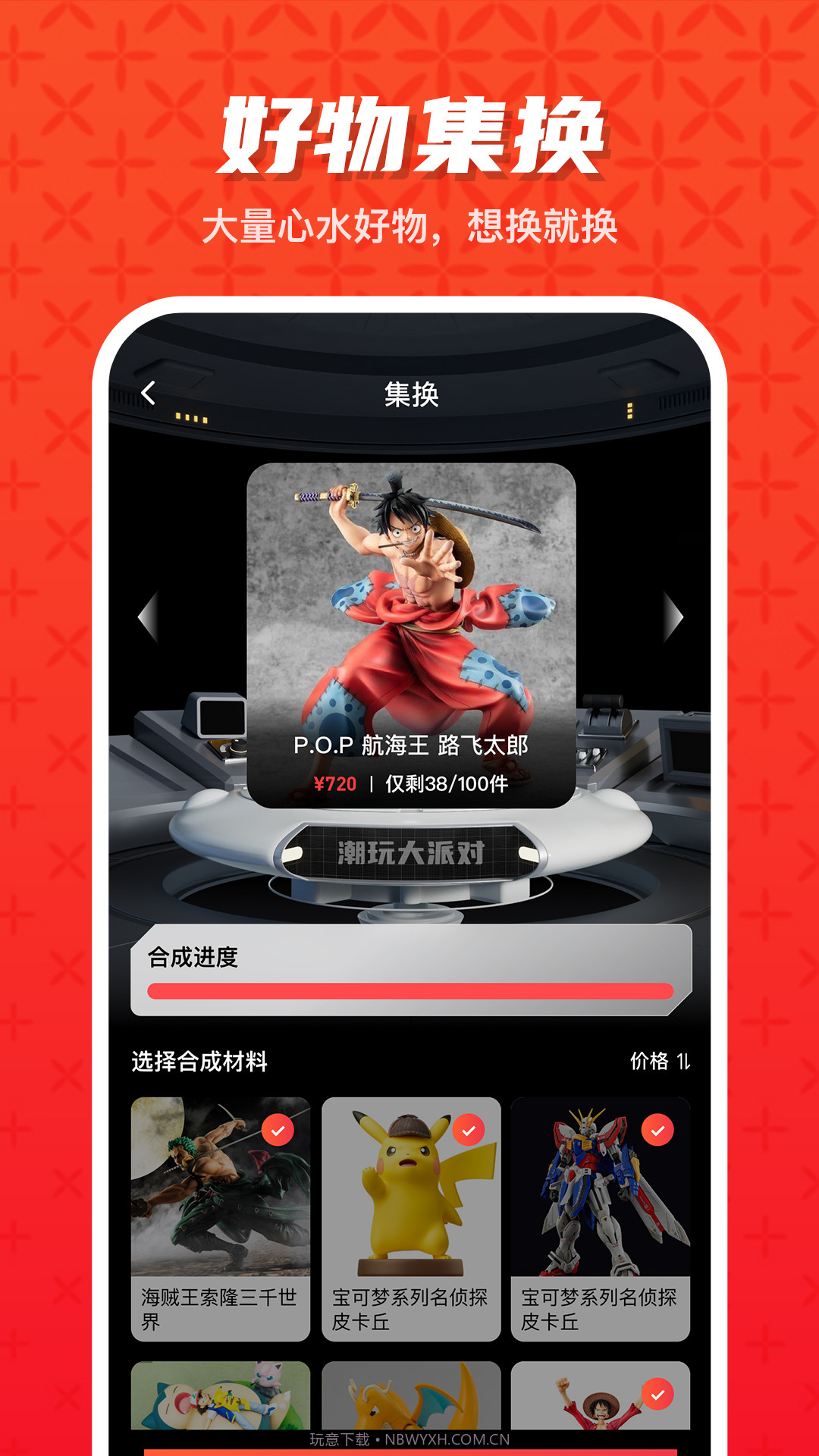 潮玩大派对截图4