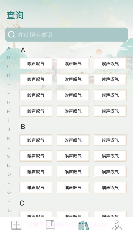 金牌猜成语截图3 金牌猜成语截图3