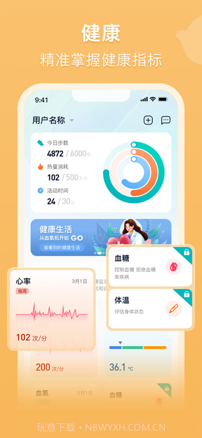 钻天猴健康系统截图1