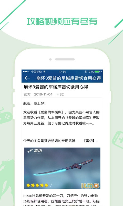 崩坏3rd爱萌攻略截图3 崩坏3rd爱萌攻略截图3