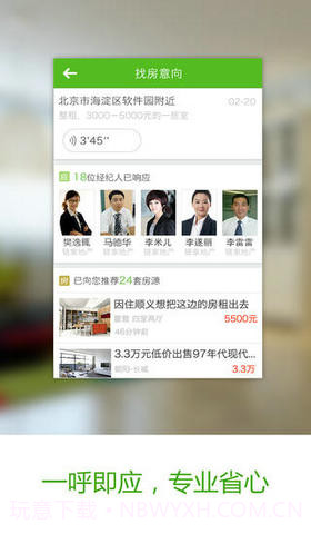 懒人找房截图2 懒人找房截图2