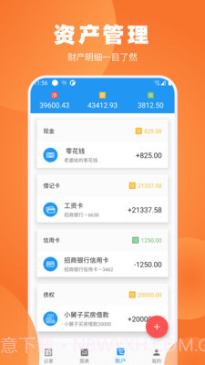 疯狂账单截图2 疯狂账单截图2
