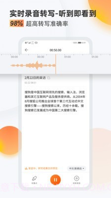 搜狗录音翻译截图1