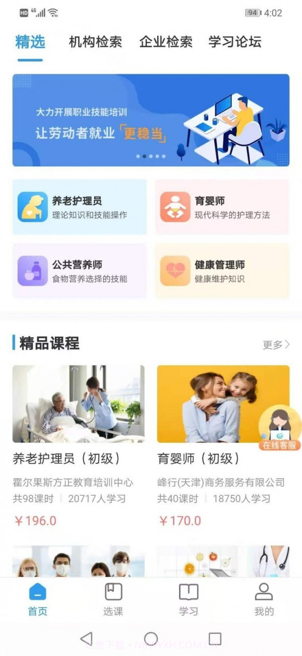 学到职培截图1 学到职培截图1