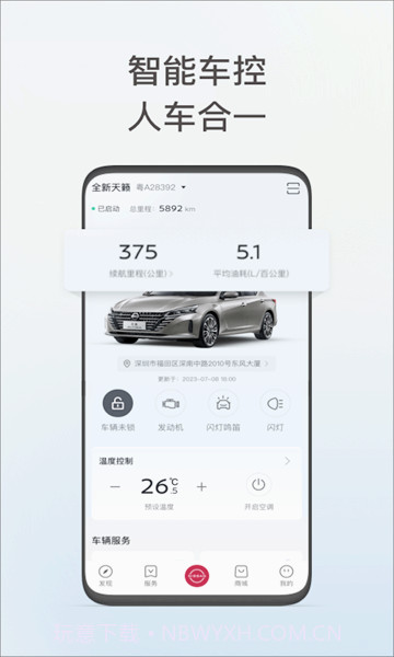 东风奕派截图3 东风奕派截图3