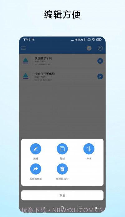 一键直达(快捷指令)截图2
