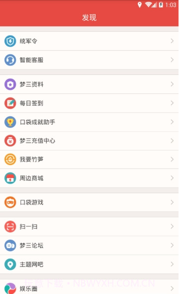 口袋梦三国截图2 口袋梦三国截图2