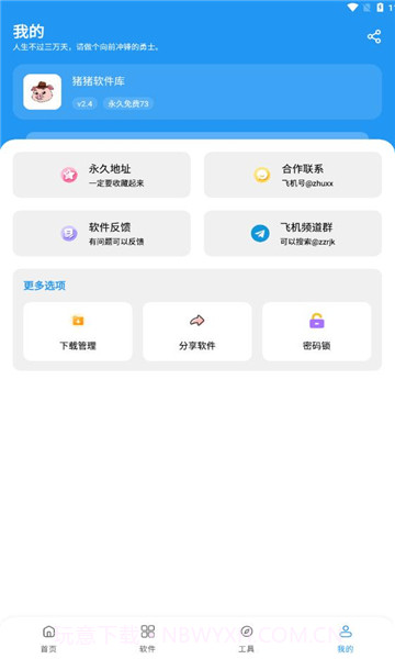 猪猪软件库工具官方版截图3 猪猪软件库工具官方版截图3