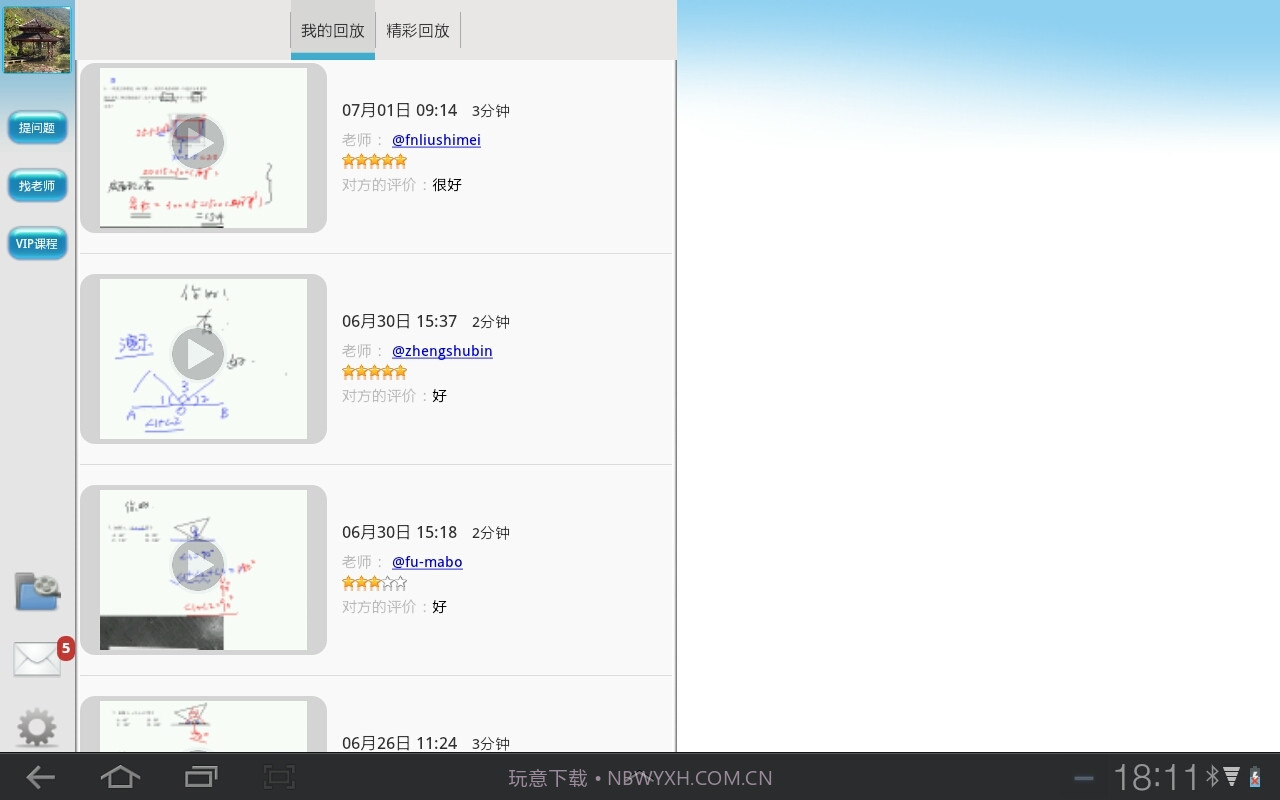 好分数辅导截图5 好分数辅导截图5