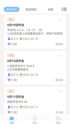 知行校园截图1 知行校园截图1