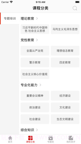 四川干部网络学院截图1 四川干部网络学院截图1