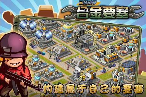 口袋战争-合金要塞截图3 口袋战争-合金要塞截图3