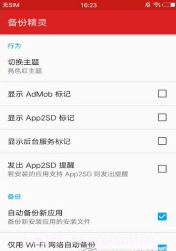 备份精灵(AppMonster)截图2 备份精灵(AppMonster)截图2