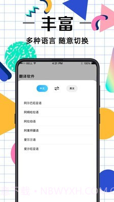 拍照翻译助手截图2