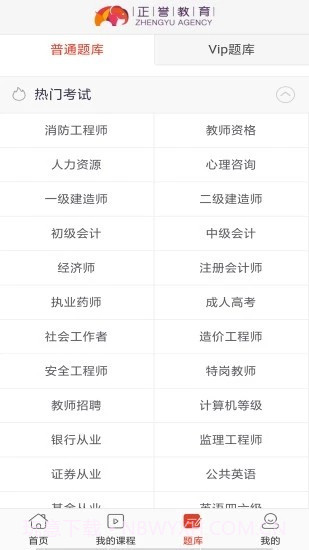 正誉教育截图3 正誉教育截图3