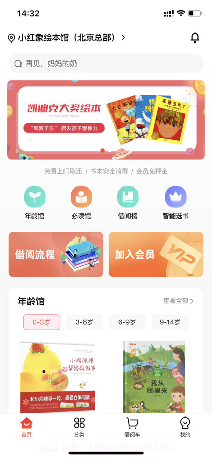 小红象绘本截图1