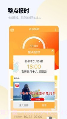 语音闹钟与提醒3.5截图3 语音闹钟与提醒3.5截图3