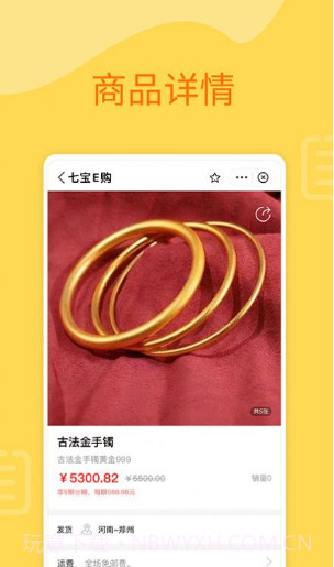 七宝e购截图2 七宝e购截图2