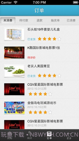 美团网团购截图3 美团网团购截图3