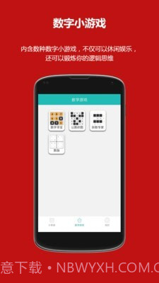 洛书多功能计算器截图3