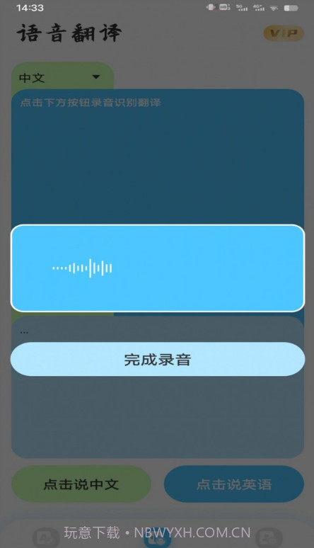 音译翻译器截图4