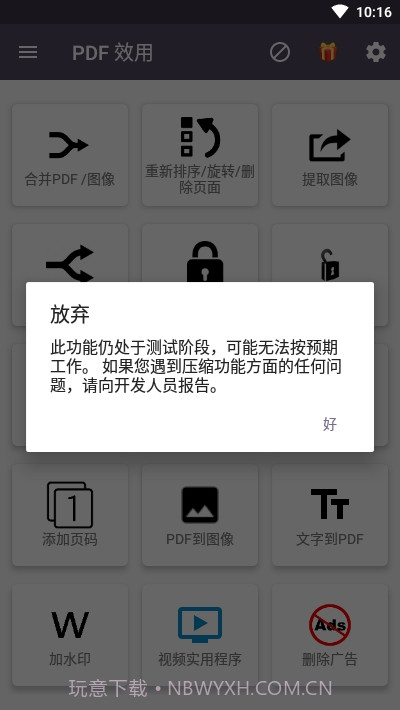 pdf效用截图4 pdf效用截图4