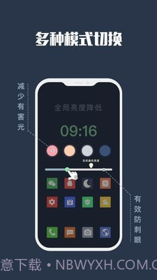 夜间模式截图2