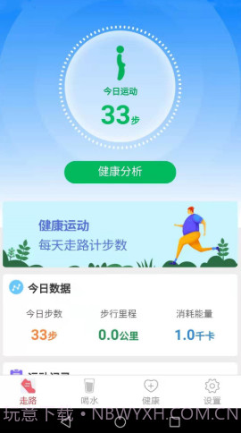 全民爱走路截图2