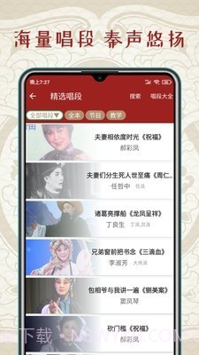 秦腔迷截图2 秦腔迷截图2