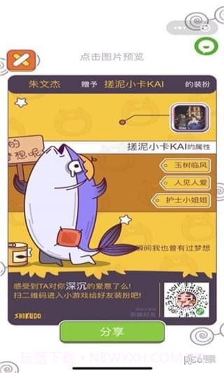 恶搞好友截图1 恶搞好友截图1