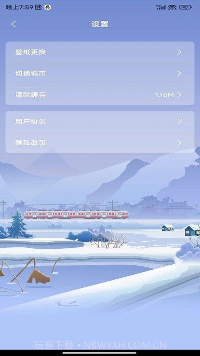 天达天气预报截图3 天达天气预报截图3