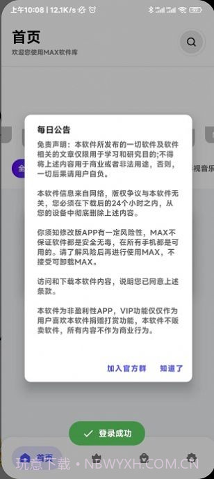 MAX软件库截图2 MAX软件库截图2