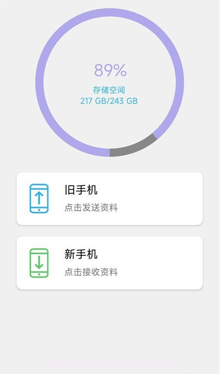 面对面换机截图2 面对面换机截图2