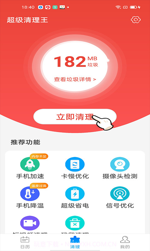 超级清理王截图4